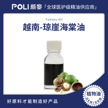 越南冷压初榨进口琼崖海棠油原料伊诺菲伦精油TAMANUOIL基底油