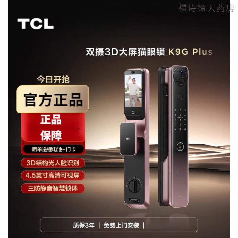 TC.L智能锁【C10R Pro/K9G Plus/K9G Pro/X9S Pro/X9S Lite】(RS)