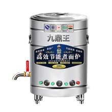 工厂直销九鼎王煮面炉商用下面桶电热多功能燃气节能汤面炉保温平
