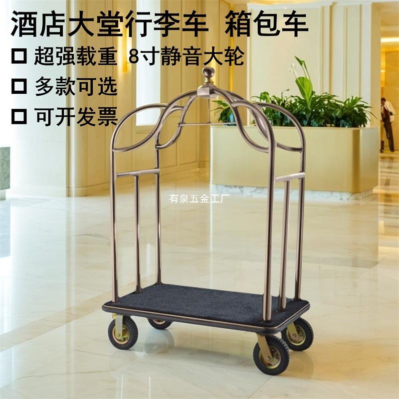 南方大小金顶行李车不锈钢酒店大堂礼宾服务金属手推平板车静音轮