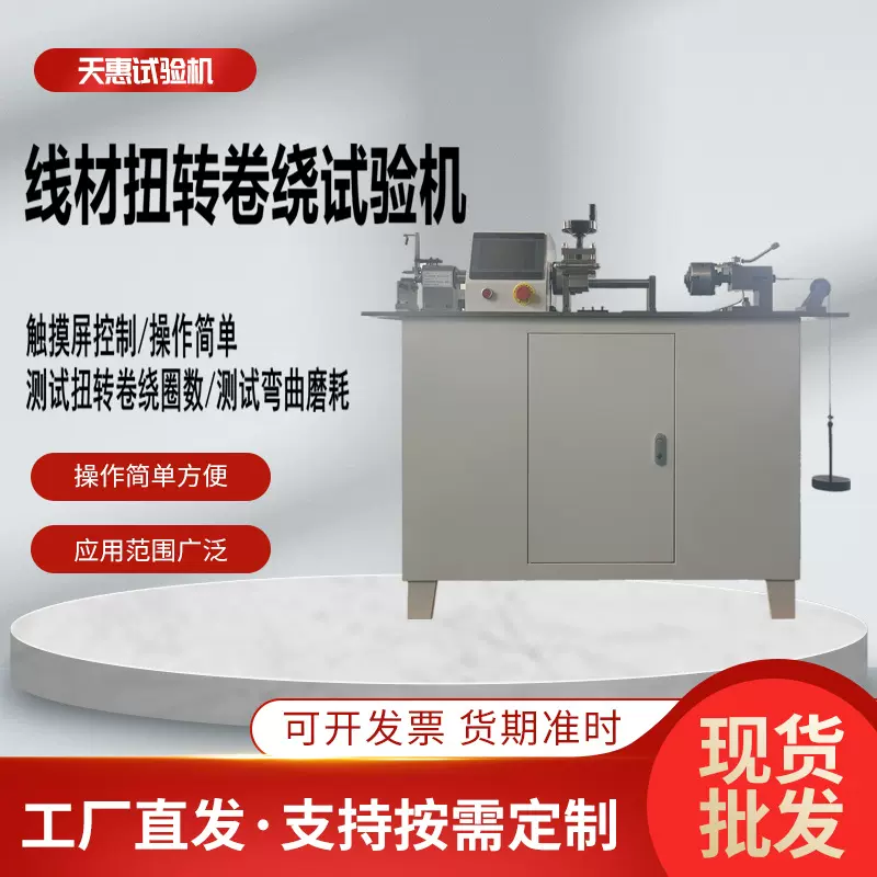 厂家电线电缆扭转卷绕试验机钢丝扭转圈数测试仪铝丝铜丝扭转设备