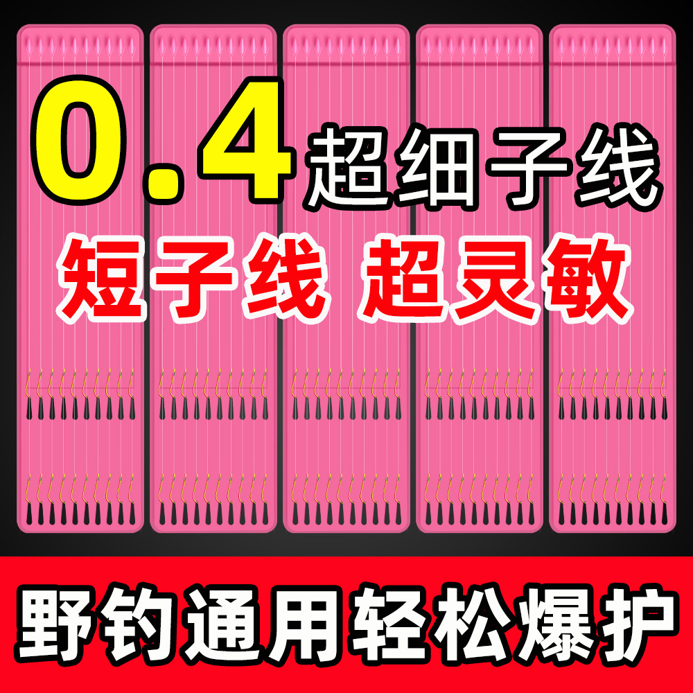 秋冬钓细子线超短子线野钓鲫鱼轻口鱼线绑好鱼钩双钩成品金袖鱼钩