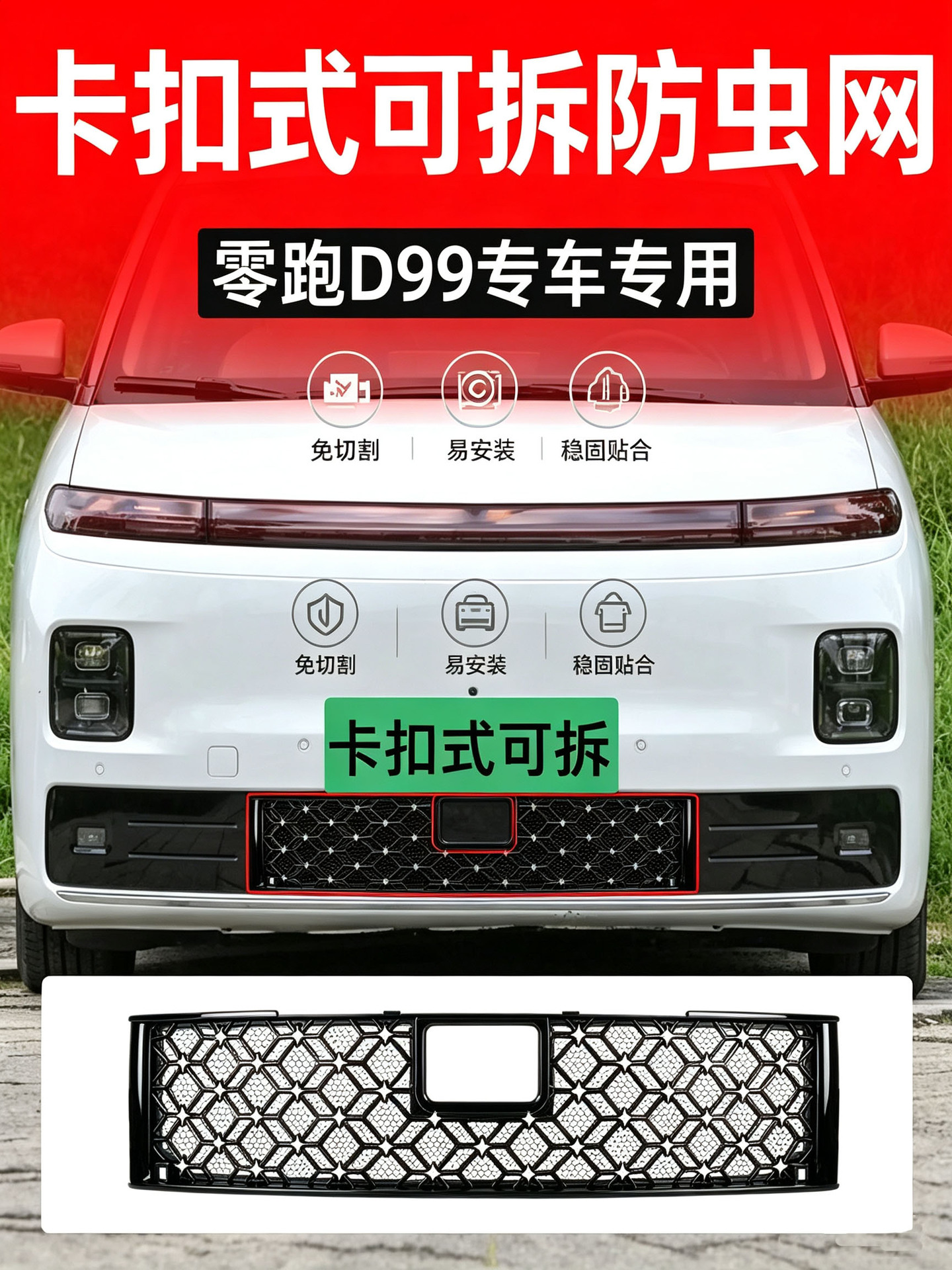 Suitable for Leapmotor D99 car, detachable front grille insect-proof net with snap-on design, specialized modification decorative strip accessory