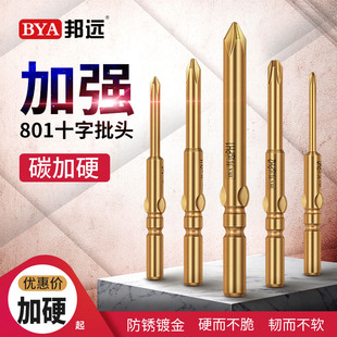 Bangyuan gold batch head hard magnetic S2 steel cross hand drill M5/60 electric screwdriver screwdriver screwdriver head 801 batch nozzle