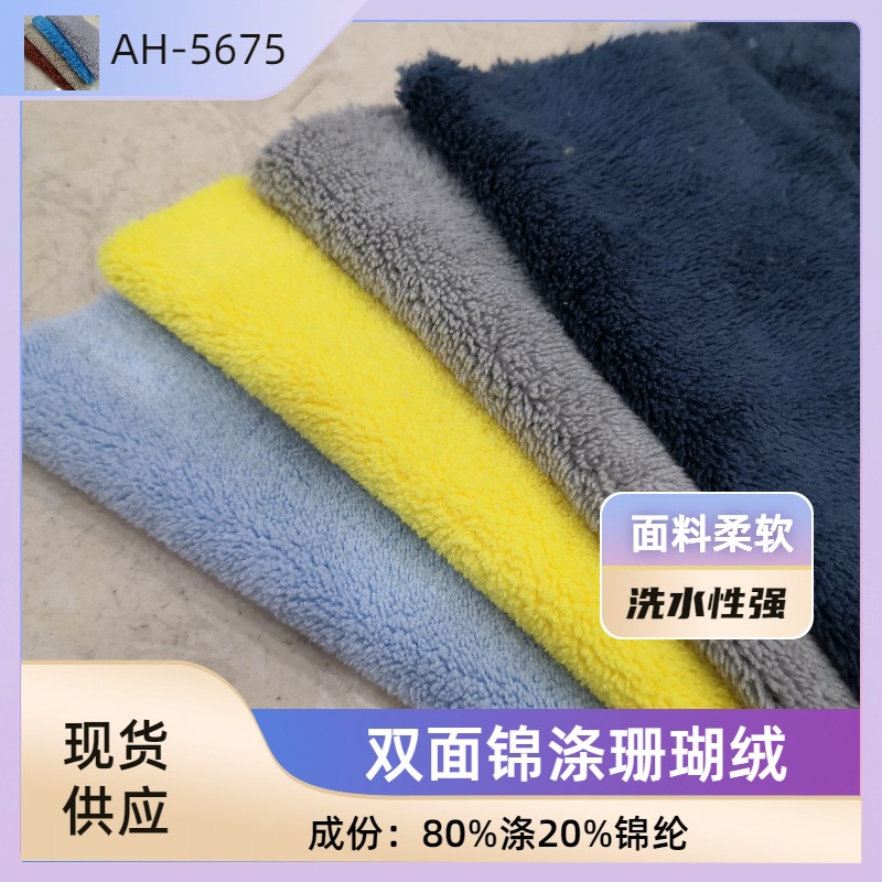 现货 锦涤双面珊瑚绒 阳离子提花菠萝格 浴袍毛巾帽子面料