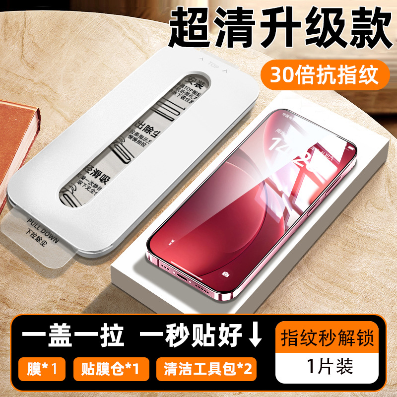 Dust-free small white warehouse - ultra-clear tempered film - (fingerprint unloc…