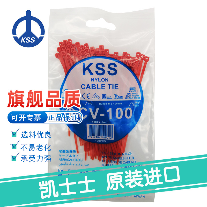 CV-100RD红色台湾凯士士KSS-尼龙扎线带 100根/包