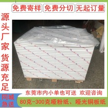 80-300g/㎡哑粉纸双哑光铜版纸a4激光打印卡纸平板装厂家批发优惠