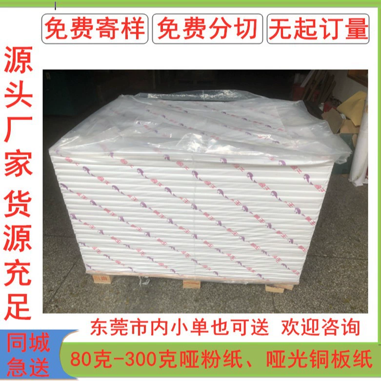 80-300 г/㎡ матовая бумага двойная матовая мелованная бумага a4 лазерная печать картон плоской пластины завод оптовая скидка
