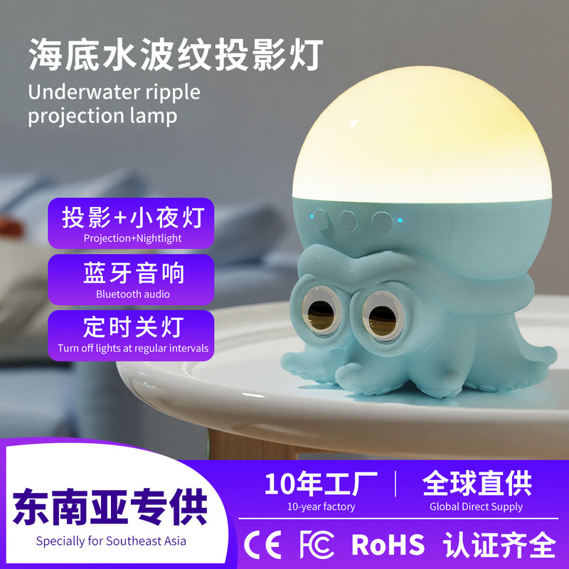 水波纹氛围灯环保八爪鱼海底水纹灯蓝牙音响定时关灯投影氛围灯|undefined