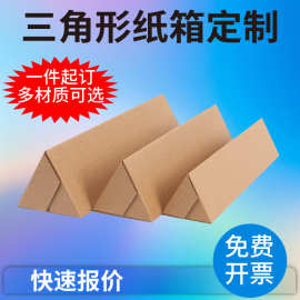 特硬快递盒子多边长条雨伞花苗木画轴三角形纸箱打包扁平纸盒定做