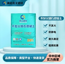不发火细石混凝土防爆不发货细石混凝土地面用不发火细石混凝土