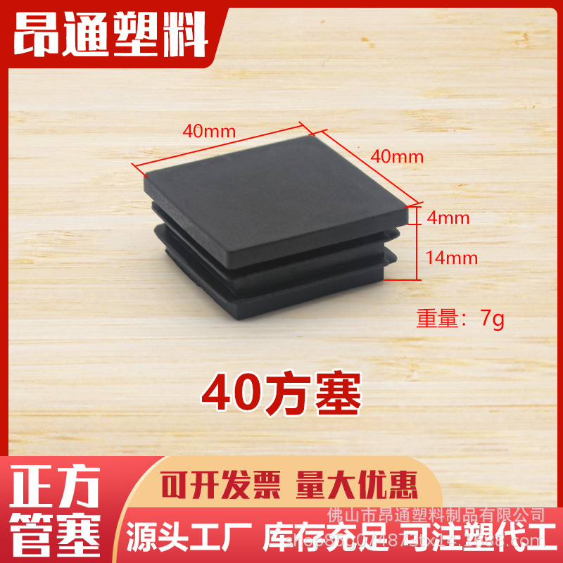 40mm方塞 不锈钢管塞 塑料家具内塞 黑色脚塞 正方形管帽脚垫