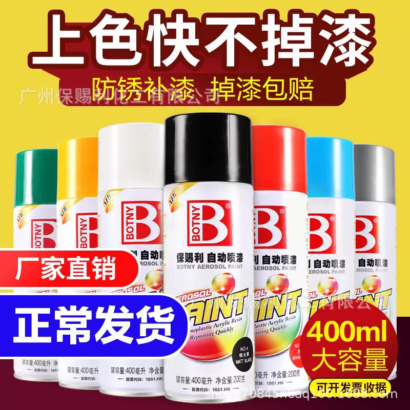 保赐利汽车自喷漆自动喷漆手喷补漆白油漆车漆手摇金属防锈漆家用