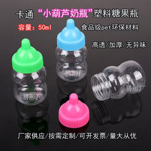 50ml卡通小葫芦奶瓶糖果奶片皮筋起泡胶食品级pet 透明塑料包装瓶