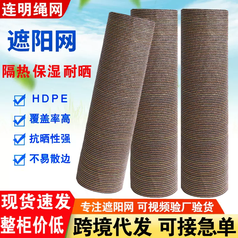 大棚农用遮阳网咖啡色整卷遮阳网加密加厚防晒网阳台户外庭院泳池