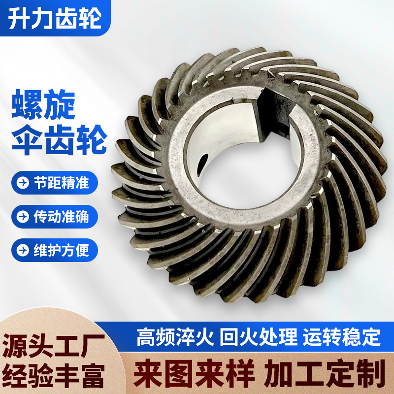 Industrial carburizing precision straight cone bevel gear mechanical equipment transmission spiral bevel gear manufacturers processing and manufacturing