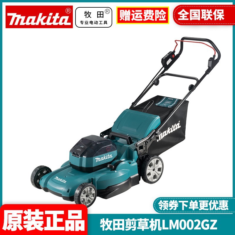 批发Makita牧田大功率充电式家用园艺草坪手推式修剪机LM002GZ