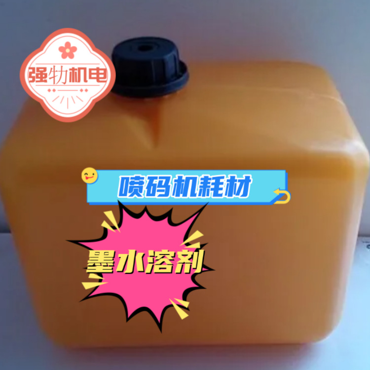 商家直销IC-2BK125印刷油墨稀释剂MC-2BK125适用于优质墨水喷码机