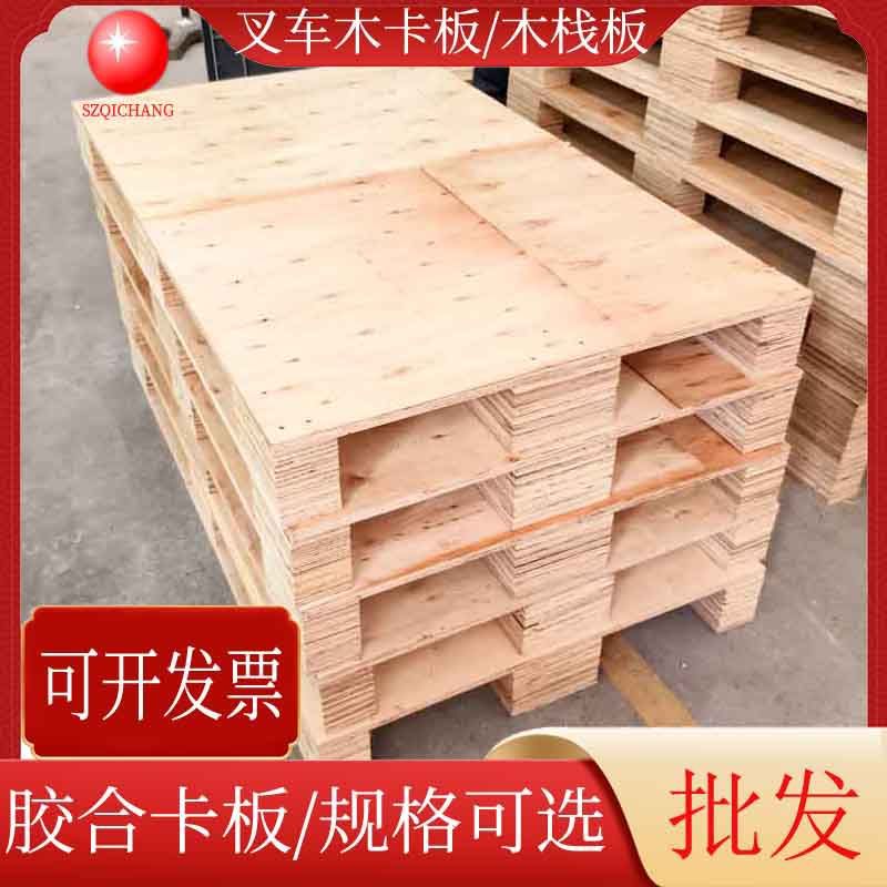 简易川字型九脚木卡板免熏蒸木托盘胶合木卡板物流周转叉车木垫板