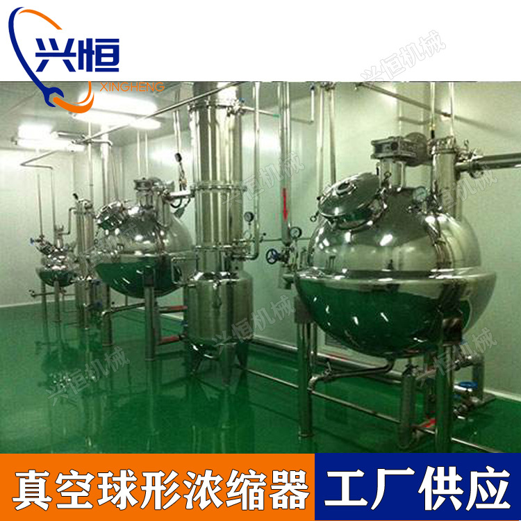 搅拌刮板球形浓缩器 电加热蒸汽加热浓缩器  收膏浓缩设备