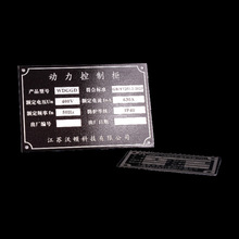 金属铭牌不锈钢标牌定制模具设备机器标识牌腐蚀烤漆丝印铝牌定做