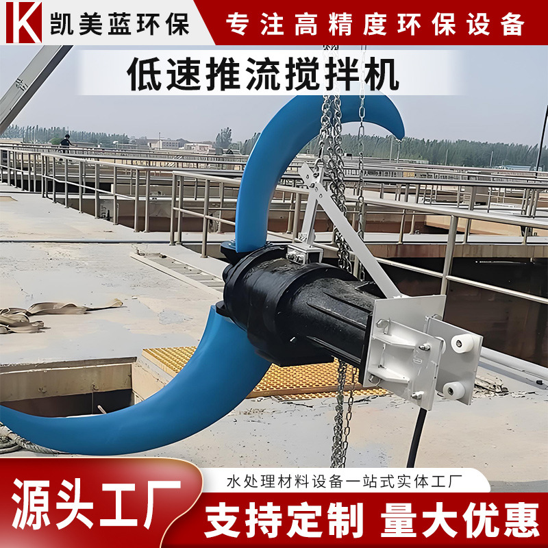 低速潜水推流器搅拌机液体混合搅拌器污水处理潜水搅拌机