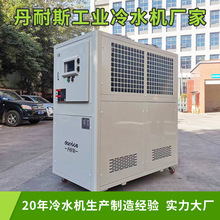丹耐斯工业冷水机橡塑化工新能源循环水冷却 风冷式冷水机 冷冻机