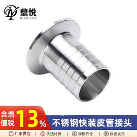 不锈钢304卫生级软管连接 宝塔式 快装皮管接头卡箍式竹节快接头