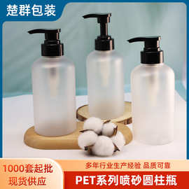 400ml磨砂瓶 PET喷砂瓶 沐浴露瓶洗发水身体乳按压瓶圆柱型塑料瓶