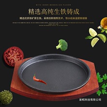 商用铸铁牛排铁板烧盘圆形加厚烧烤烤盘韩式烤肉锅西餐铸铁牛排盘