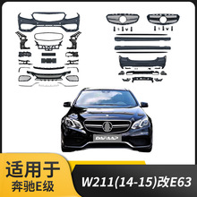 ���ñ���E��W212 2014-2015��AMG E63ǰ��ǰβ��β��ǰ���Χ�׼�