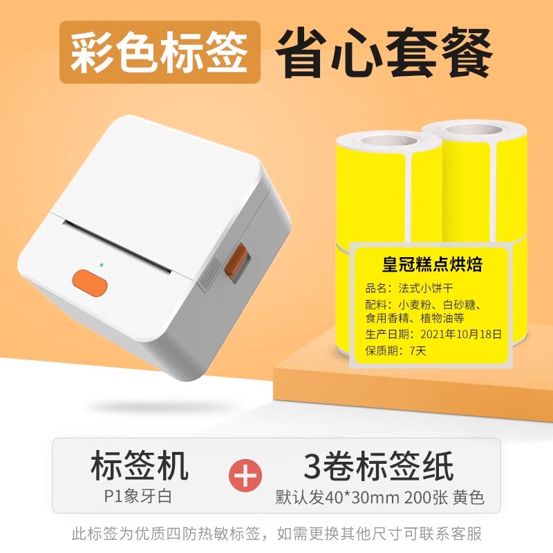 Detong P1 ラベルプリンタ家庭用多機能 Bluetooth ポータブルハンドヘルドサーマルネームステッカー化粧品|undefined