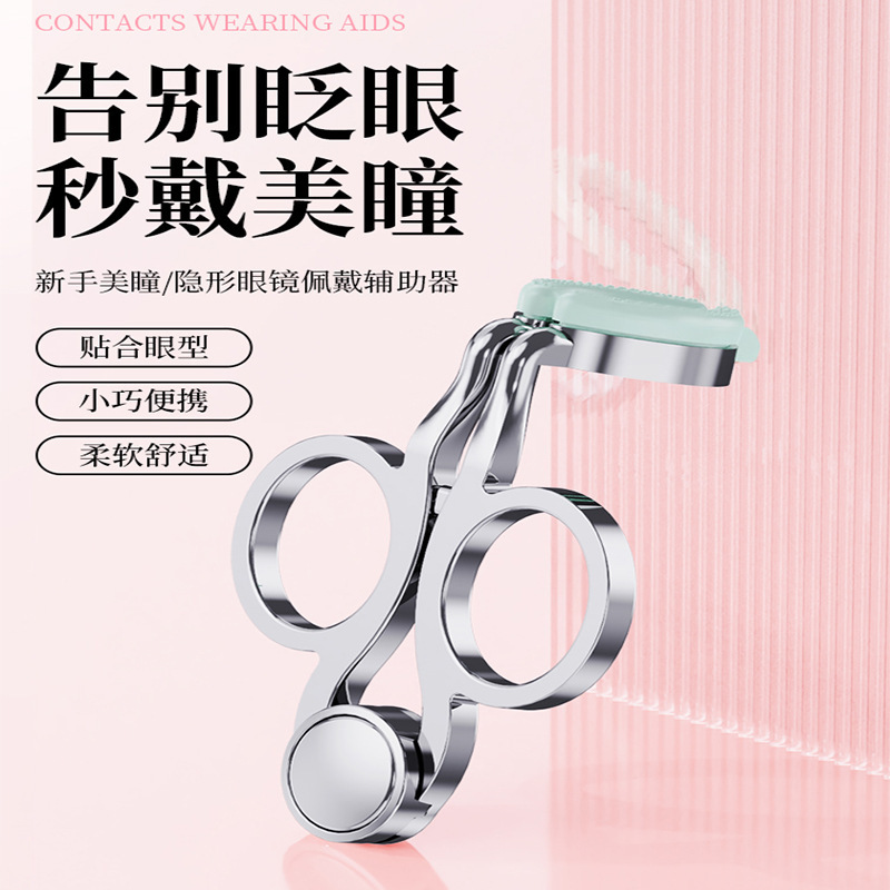 正版摘取隐形眼镜美瞳助戴器盒子夹子吸棒佩戴收纳工具便摘取神器