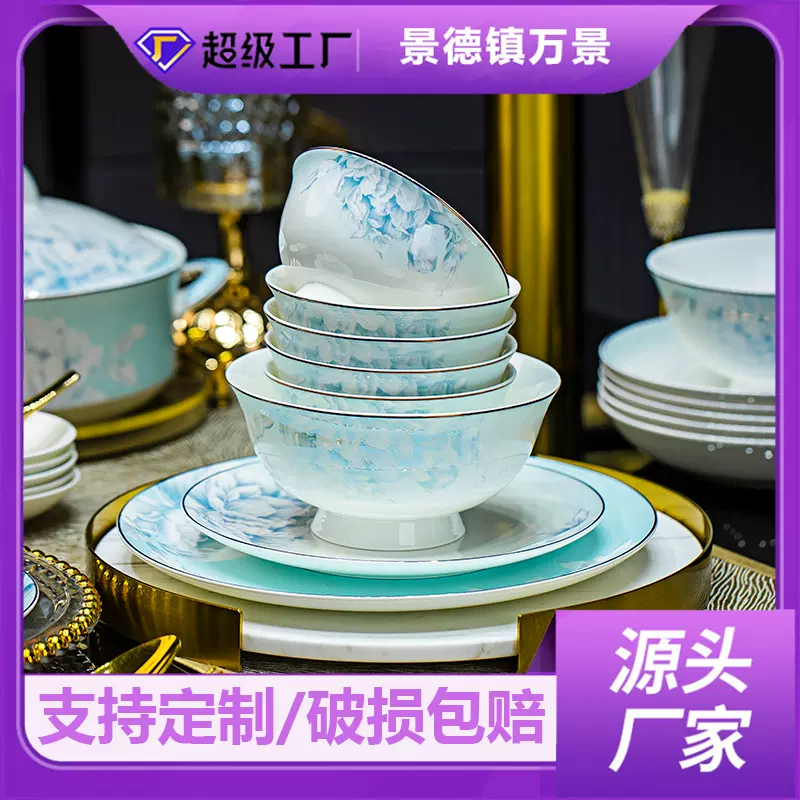 景德镇陶瓷碗高脚米饭碗面碗骨瓷装菜盘子汤碗家用结婚乔迁礼品瓷