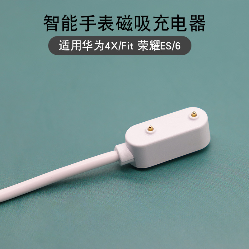 適用榮耀兒童手環6pro/7/ES/4X、4Pro雅致版Watch Fit2磁吸充電器