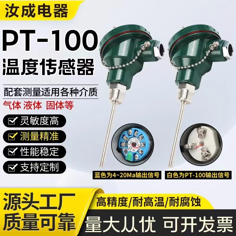 温度变送器4-20ma螺纹固定pt100传感器wzp-231铂热电阻测温耐高温