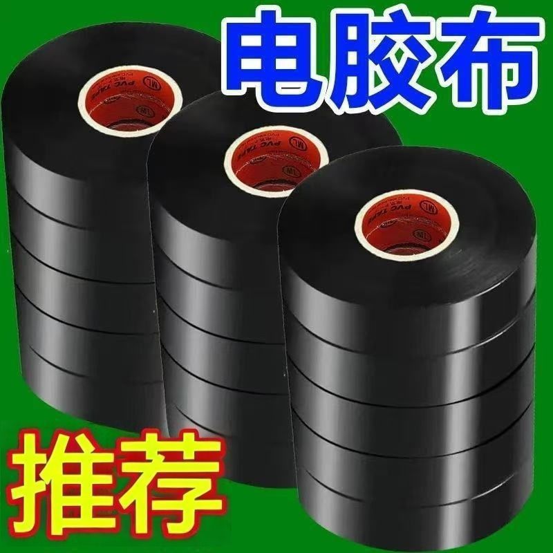 新款电工绝缘胶带PVC黑胶布电线阻燃防水电气绝缘胶布防水胶带#6