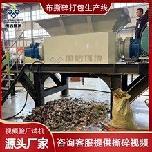 旧衣服粉碎RDF燃料棒成型设备 纺织品撕碎机 布撕碎打包生产线