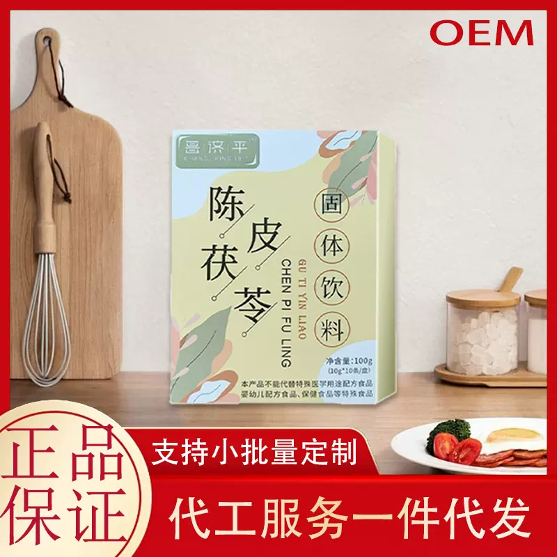 陈皮茯苓固体饮料100g真材实料 茶香醇厚固体饮料冲调饮品一件代