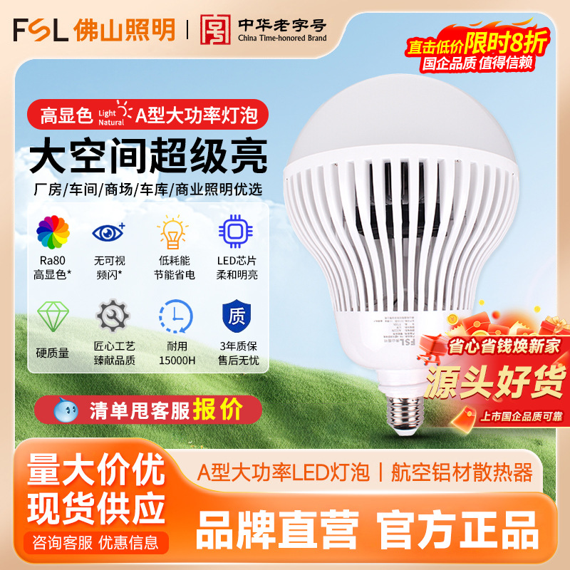 Bombilla LED de alta potencia FSL Foshan Lighting, base de tornillo E27, iluminación para fábrica, almacén, taller, lámpara de ahorro de energía, bombilla de 62W