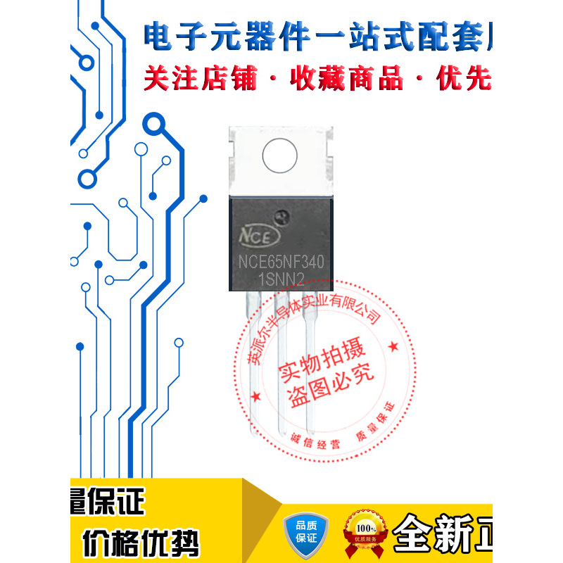 NCE65NF340 全新进口 TO-220 650V 11A N型MOS 现货可直拍