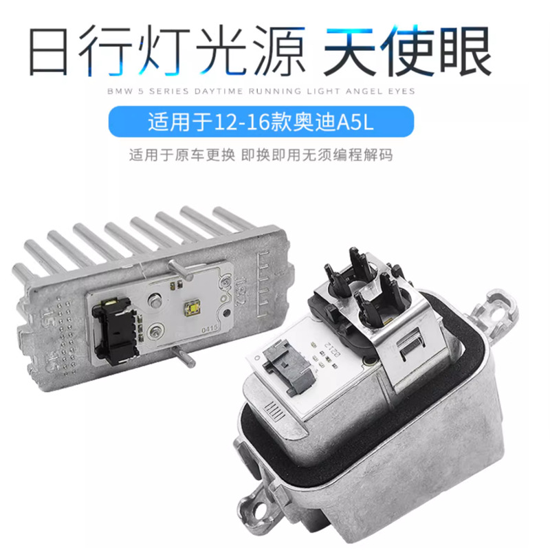 Aplicable a 12 - 16 modelos Audi A5 luz diurna módulo de fuente de luz delantero S5 luz diurna luz amarilla