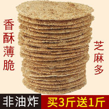 山东特产小吃周村风味香酥烧饼芝麻饼薄脆好吃的休闲零食品源工厂