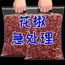 【新货】正宗四川汉源大红袍花椒粒足干调味料炖肉批发大料云雾茶