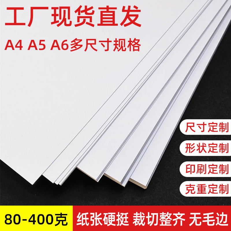 Fábrica envía directamente A4 / A5 / A6 papel de fotocopiadora de cartón blanco holandés pintura de arte copiada a mano papel de cartón duro engrosado blanco