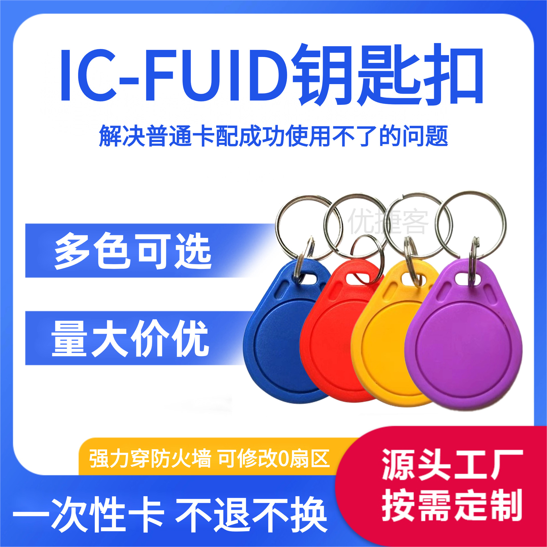 fuid扣特殊加密一次性ic卡可复制过防火墙门禁电梯卡防屏蔽uid扣