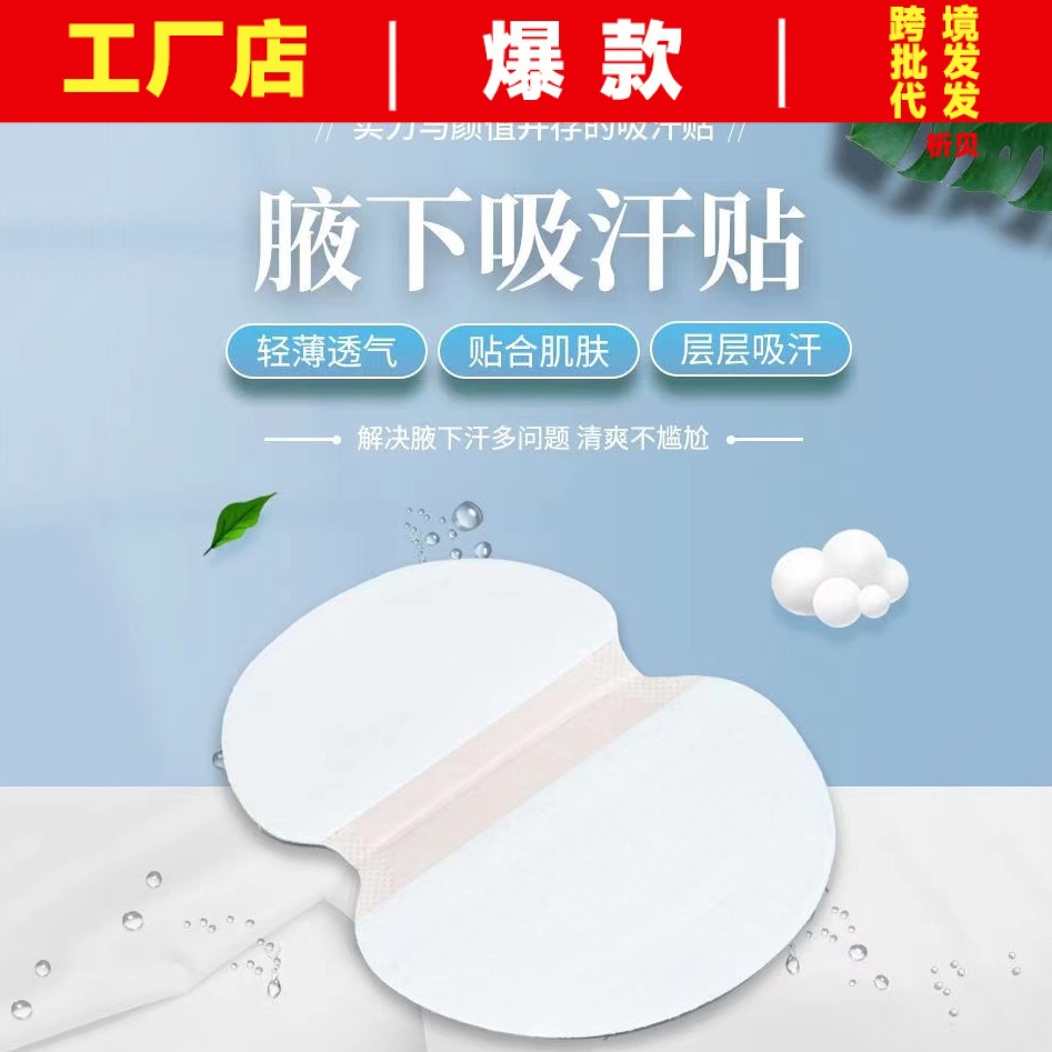 Underarm sweat pads