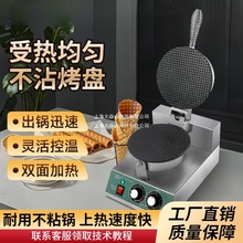 万卓雪糕皮机商用电蛋筒机蛋卷脆皮机冰淇淋脆筒机蛋卷机摆摊设备
