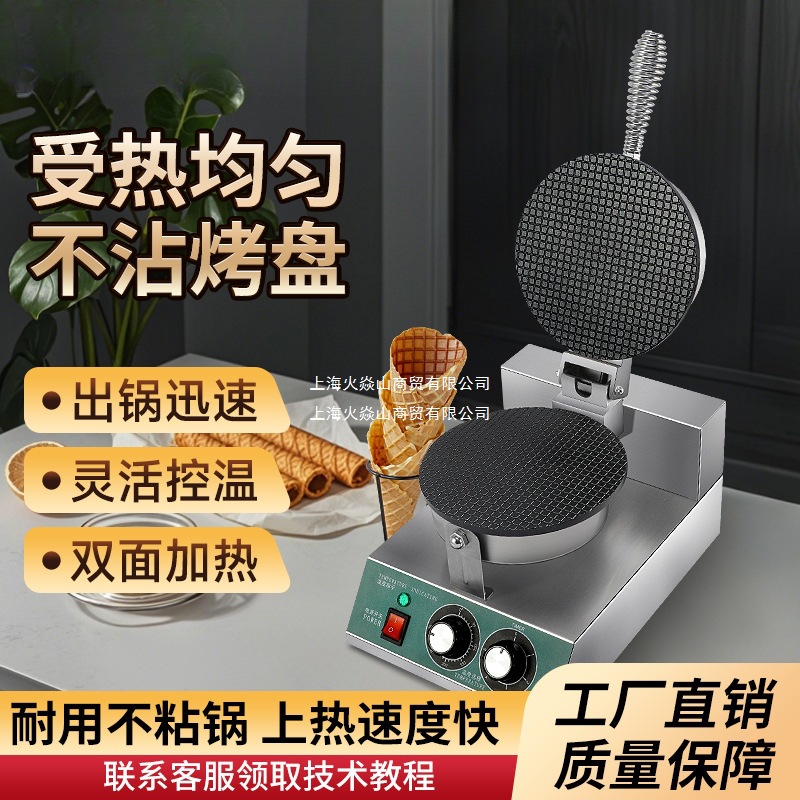 万卓雪糕皮机商用电蛋筒机蛋卷脆皮机冰淇淋脆筒机蛋卷机摆摊设备